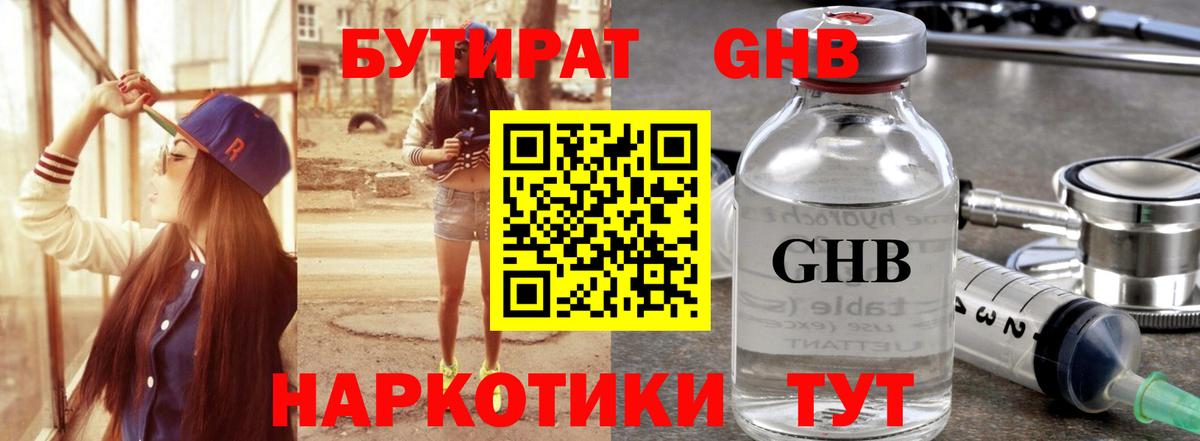 Бутират 1.4BDO Кстово