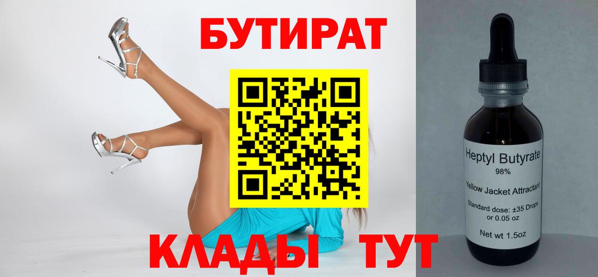 Кстово  БУТИРАТ BDO  Вход с VPN 