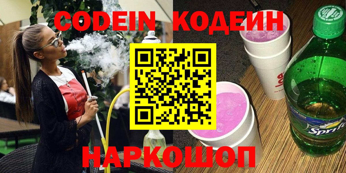 Кодеиновый сироп Lean Purple Drank Кстово