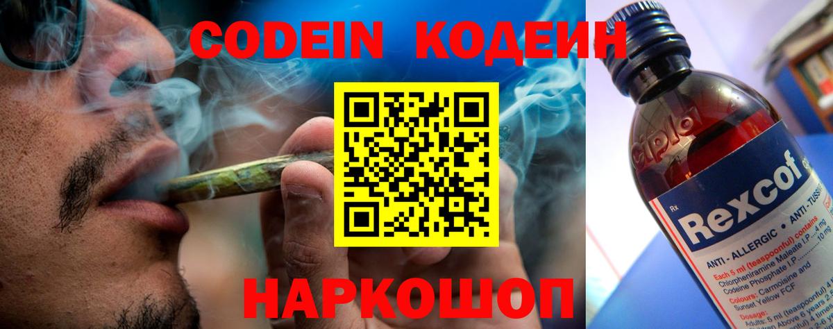 Кстово  Codein Purple Drank  Вход с VPN  Кодеин напиток Lean (лин) 