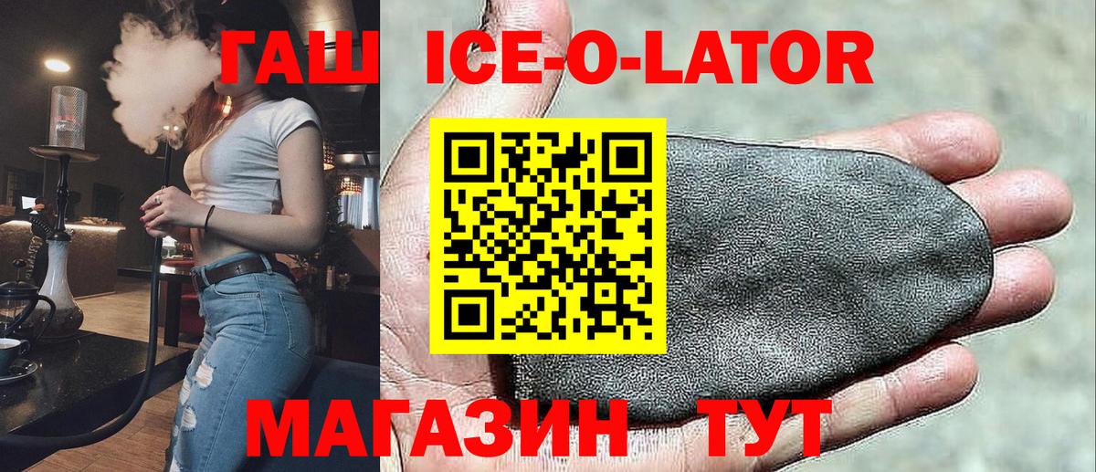 Кстово  ГАШИШ  Вход с VPN  ГАШИШ ice o lator 
