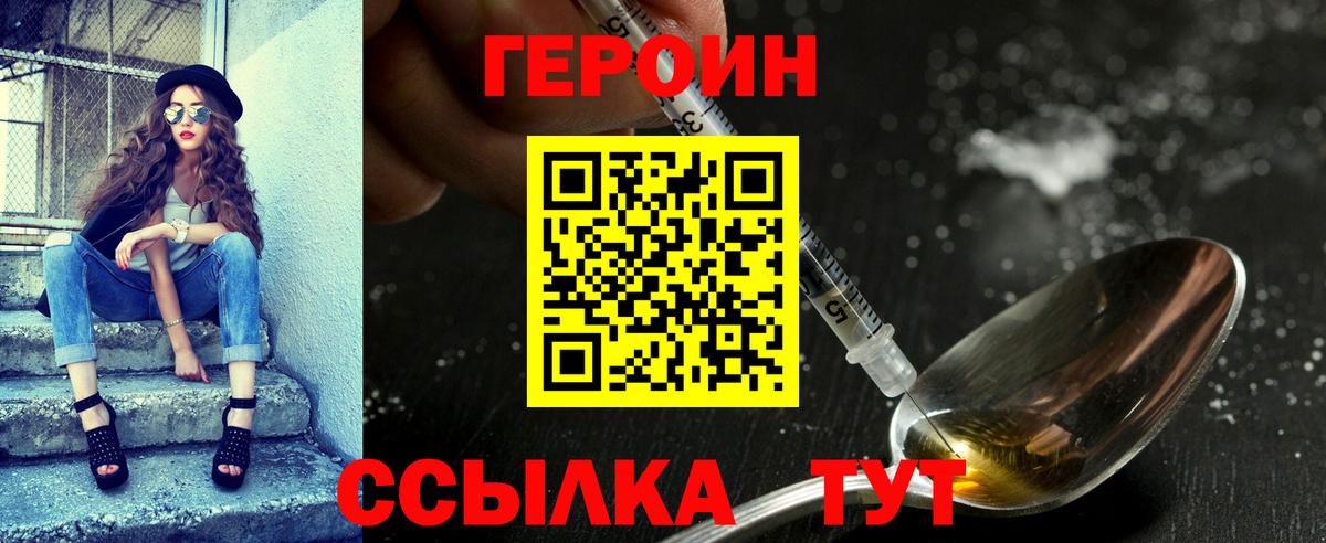 ГЕРОИН Heroin  Вход с VPN  Кстово 