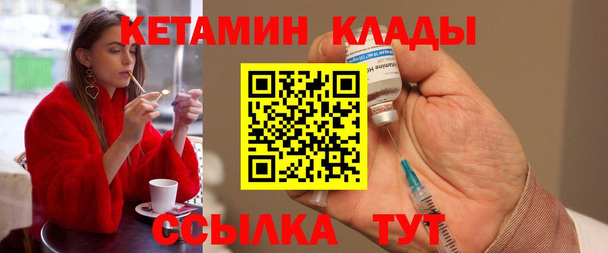 КЕТАМИН VHQ  Вход с VPN  Кстово 