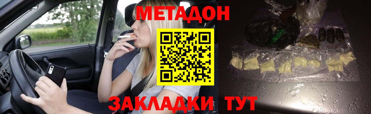 МЕТАДОН белоснежный  МЕТАДОН мёд  Вход с VPN  Кстово 